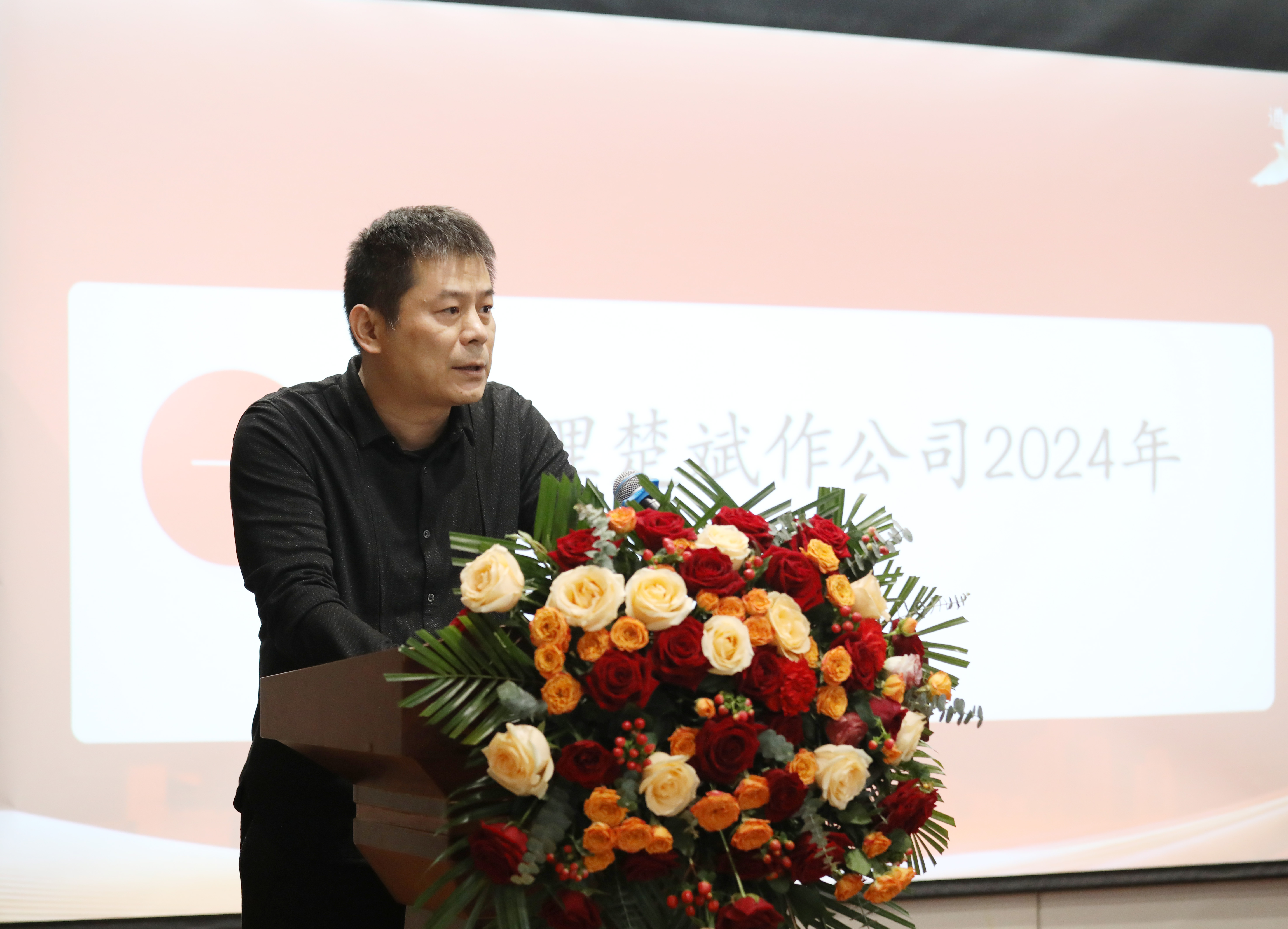 公司2024年总结表彰暨2025年工作会议顺利召开