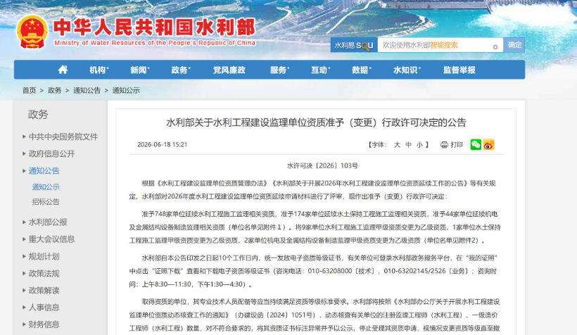 喜报！公司所属子公司中山市中利工程建设监理有限公司两项水利监理资质顺利延续